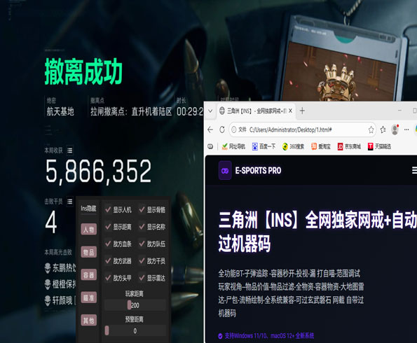 三角洲软件辅助透视自瞄效果